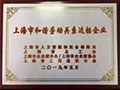 光驰科技荣获“上海市和谐劳动关系达标企业” 和“宝山区和谐劳动关系达标企业”双重荣誉