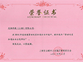 荣获”2015年度宝山城市工业园区劳动关系和谐企业“