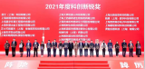 光驰科技荣获“2021年度科创新锐奖”