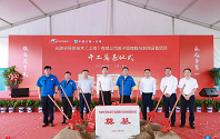 光驰半导体技术（上海）有限公司新厂房开工奠基仪式