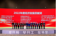 光驰科技荣获“2022年度经济发展贡献奖”