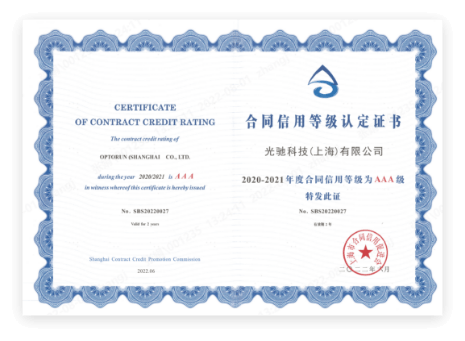 合同信用等级认证证书